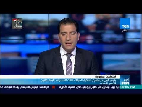 رئيس الوزراء يستعرض تشكيل الهيئات التلات المنصوص عليها بقانون التأمين الصحى