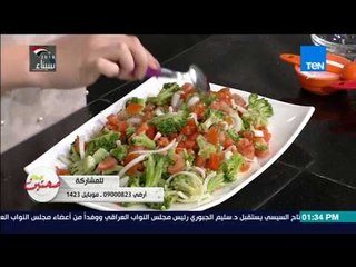 صحتين - زيني سفرتك وحافظي على صحتك وصحة أولادك بـ "سلطة البروكلي" على طريقة كريس نصراني