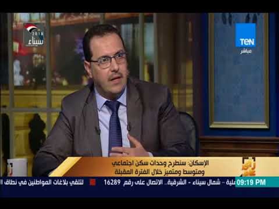 رأي عام – الإسكان: هامش ربح الدولة من شقق الإسكان بسيط وهدفنا خدمة المواطن