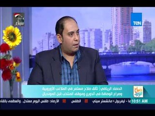 صباح الورد - الحصاد الرياضي| تألق صلاح مستمر في الملاعب الأوروبية وموقف المنتخب قبل المونديال