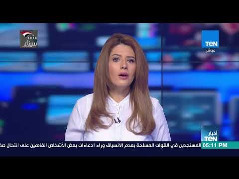 أخبار TeN - انطلاق فعاليات المؤتمر السابع والعشرين للاتحاد البرلماني العربي بمقر مجلس النواب