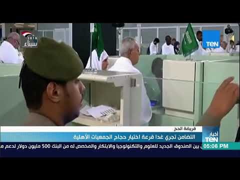 أخبار TeN - التضامن تجري غدا قرعة اختيار حجاج الجمعيات الأهلية