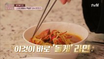 사돈어른들이 애써 잡아온 돌게로 끓인 라면! 그 맛은?