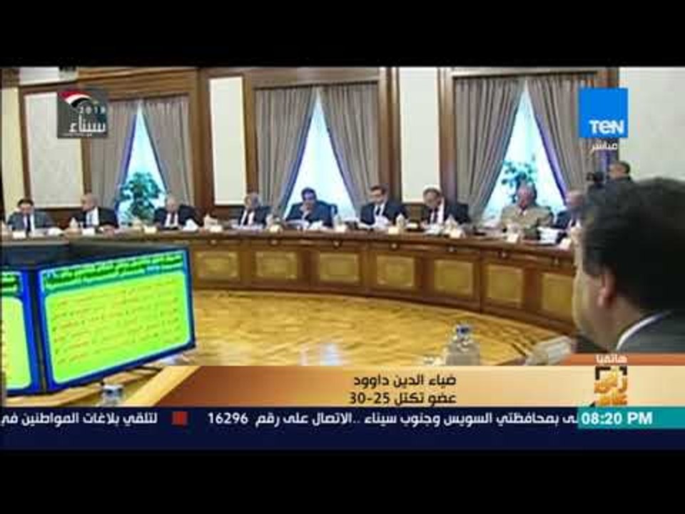 رأي عام - النائب ضياء الدين داوود يكشف حقيقة تعديل حكومة شريف إسماعيل