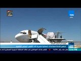 موجز TeN - تجهيز شحنة مساعدات إنسانية مصرية إلى الشعب اليمني الشقيق