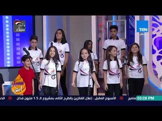 عسل أبيض - أغنية "مصر أمي" بصوت كورال أطفال "الآفاق الجديدة"