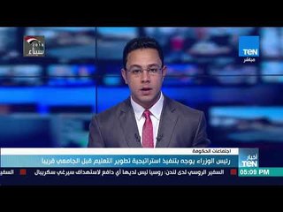 أخبارTeN - رئيس الوزراء يوجه بتنفيذ استراتيجية تطوير التعليم قبل الجامعي قريبًا