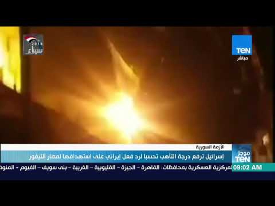 موجزTeN | إسرائيل ترفع درجة التأهب تحسبًا لرد ف...