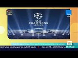 صباح الورد - ريال مدريد يواجه يوفينتوس وبايرن ميونخ ضد إشبيلية في إياب ربع نهائي دوري أبطال أوروبا