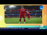 صباح الورد - صلاح يقود ليفربول لنصف نهائي دوري أبطال أوروبا على حساب مانشستر سيتي