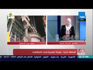 مصر في أسبوع | ما مدى تأثير المناطق الحرة على الصادرات المصرية؟ د. مها أبو زيد تجيب