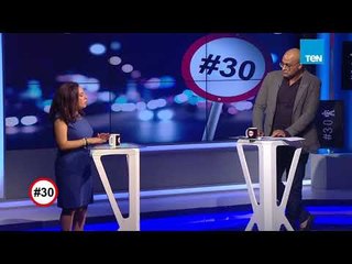 هاشتاج 30 | هل فرص الارتباط بتقل في حالة الطلاق قبل الـ30، ولا زي ما هي؟