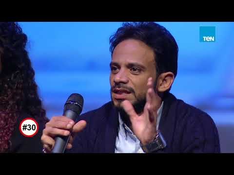 هاشتاج 30 | هل فعلاً الطلاق في التلاتين أسهل منه في الأربعينات أو الخمسينات؟! دا كان رأي أحمد بهاء