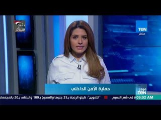 موجز TEN - لأهم أنباء صباح السبت 07 أبريل 2018 مع نوران حسان