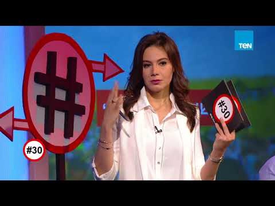 هاشتاج 30 | من وجهة نظر علم النفس.. إيه مدى صحة قرار "مش هرتبط تاني"؟