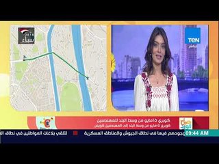 صباح الورد | الحالة المرورية لشوارع القاهرة والجيزة بالتعاون مع تطبيق بيقولك