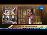 رأي عام - عضو الهيئة العليا لحزب الوفد: ليس مطلوبا من المصريين معرفة جميع الأحزاب
