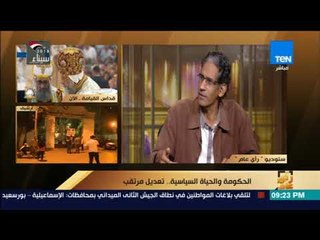 رأي عام - عضو الهيئة العليا للوفد: أتمنى الابتعاد عن الوزراء التكنوقراط في التعديل الحكومي الجديد