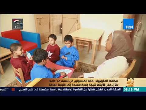 رأي عام - محافظ القليوبية إحالة المسئولين عن تسمم 32 طفلا خلال حفل للأيتام نتيجة وجبة فاسدة