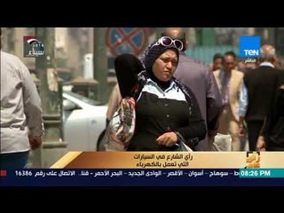 رأي عام - تقرير | رأي الشارع في السيارات التي تعمل بالكهرباء