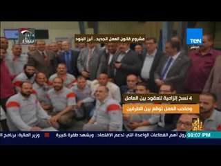 رأي عام - جرافيك | مشروع قانون العمل الجديد.. أبرز البنود