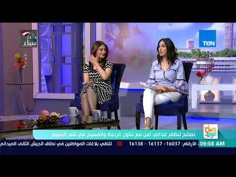 صباح الورد - نصائح لنظام غذائي آمن مع تناول الرنجة والفسيخ في شم النسيم