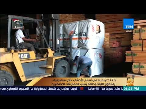 رأي عام - 47.5% ارتفاعا فى أسعار الأخشاب خلال سنة ونواب يقدمون طلبات إحاطة بسبب الممارسات الاحتكارية