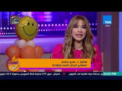 عسل أبيض - تحذيرات من استشاري النساء والتوليد د.عمر عباسي لـ الحوامل من الفسيخ والرنجة
