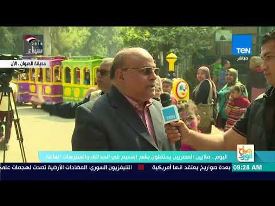 صباح الورد - المصريون يحتفلون بعيد شم النسيم في...