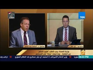 رأي عام - وكيل نقابة الأطباء: لابد من التفتيش على المراكز الطبية بعد الطبيب الداعي للختان على فيسبوك