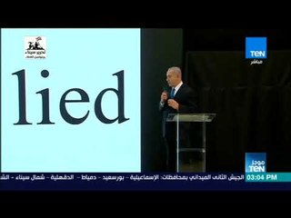 موجز TeN - الوكالة الدولية للطاقة الذرية تمتنع عن الرد على اتهامات نتنياهو لإيران