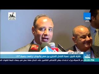 أخبار TeN - وزير التجارة والصناعة يطلق فعاليات منتدى الأعمال المصري اليوناني القبرصي