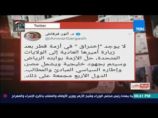 بالورقة والقلم - أنور قرقاش يرد على أمير قطر ..  ماذا قال