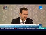 أخبارTeN | بشار الأسد: أي تحركات محتملة ضد سوريا ستؤدي إلى مزيد من زعزعة المنطقة