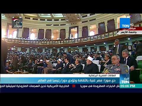 أخبارTeN | دي سوزا: مصر غنية بالثقافة وتؤدي دورًا رئيسيًا في العالم