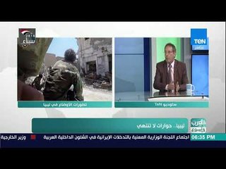 العرب في أسبوع | حوار مع محمد الزبيدي استاذ القانون الدولي حول التطورات في ليبيا