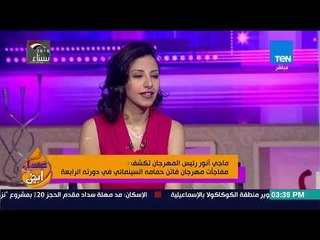 عسل أبيض | لأول مرة.. رئيسة مهرجان فاتن حمامة السينيمائي تكشف عن أعضاء لجنة التحكيم بالمهرجان
