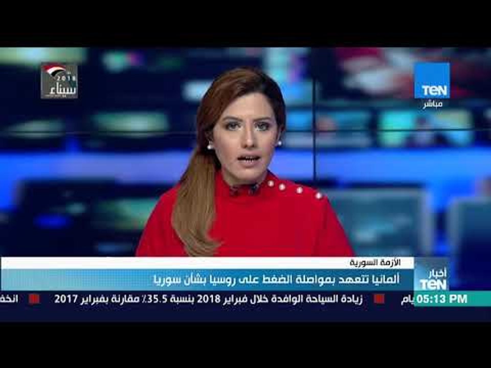 أخبار TeN - ألمانيا تتعهد بمواصلة الضغط على روس...