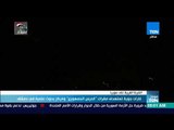 موجزTeN - غارات جوية تستهدف مقرات الحرس الجمهوري ومركز بحوث علمية في دمشق