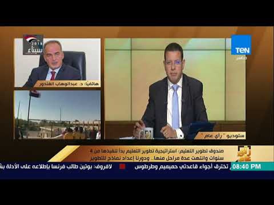 "تطوير التعليم بالوزراء": التعليم الجيد مكلف وخزائن الدولة غير قادرة على تحمل التطوير اللازم