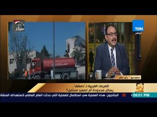 رأي عام - هل صلاحيات "ترمب" تمنحه قصف سوريا دون الرجوع للكونجرس؟ .. طارق فهمي يجيب