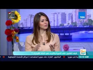 صباح الورد - بعد خطوبتك حسيتي أنه مش فارس أحلامك؟ طيب اسمعي الكلام ده