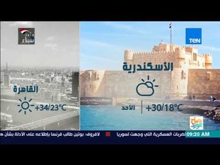 صباح الورد - طقس الأحد دافئ على معظم أنحاء الجمهورية  والعظمى بالقاهرة 34