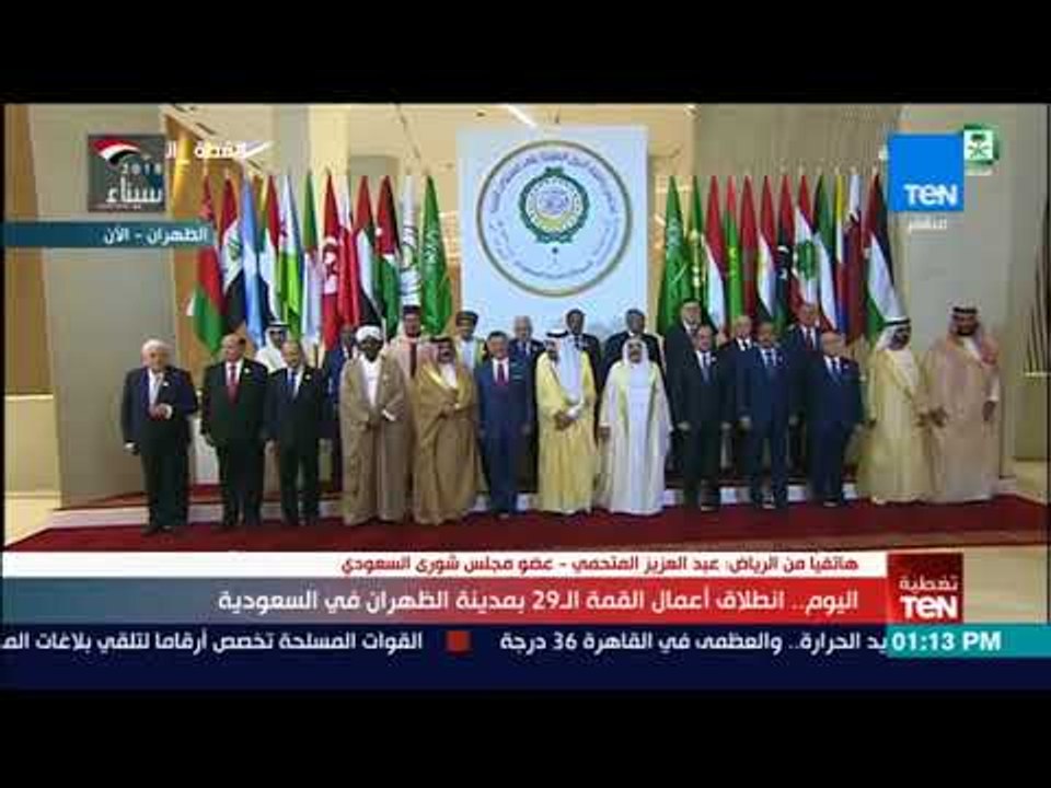 تغطية TeN - القادة العرب يلتقطون صورة تذكارية للقمة العربية الـ 29 بالظهران