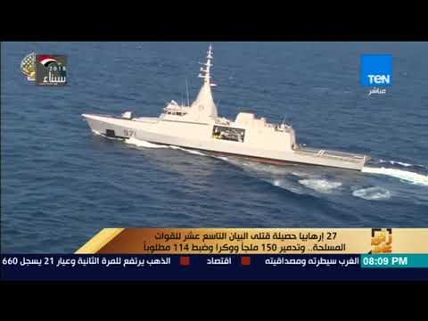 رأي عام - 27 إرهابيا حصيلة قتلى البيان التاسع عشر للقوات المسلحة.. وتدمير 150 ملجأ ووكرا