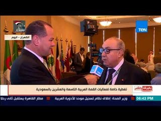 بالورقة والقلم - تعليق الكاتب الصحفي التونسي الهاشمي النويري على القمة العربية الـ 29