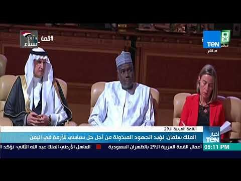 أخبار TeN - الملك سلمان : نؤيد الجهود المبذولة من أجل حل سياسي للأزمة في اليمن