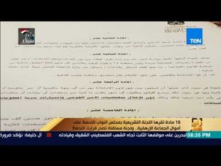 رأي عام - 18 مادة تقرها اللجنة التشريعية بمجلس النواب للتحفظ على اموال الجماعة الإرهابية