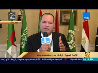 رأي عام - الديهي: المندوب القطري كان يستشعر العزلة في القمة العربية وكان ينتوي المغادرة لهذا السب