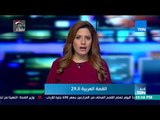 أخبار TeN - الأحد  15 أبريل 2018 مع نوران حسان ومحمد الرميحي -  الحلقة الكاملة